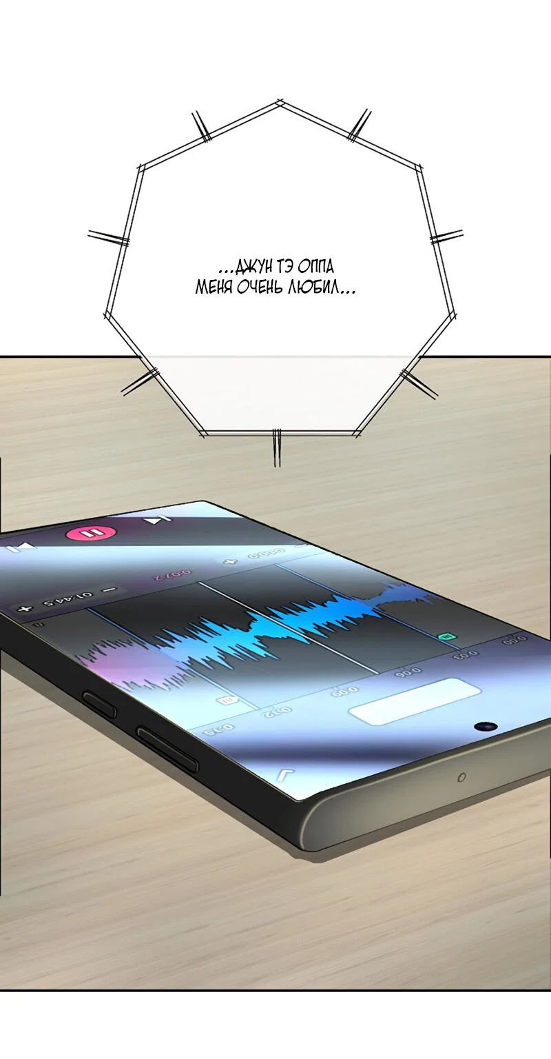 Манга Профайлер злодеев - Глава 24 Страница 59