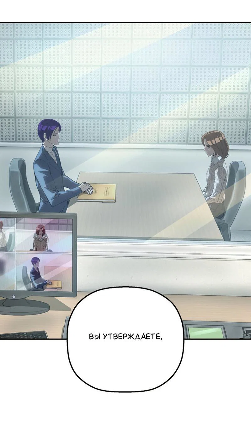 Манга Профайлер злодеев - Глава 24 Страница 4