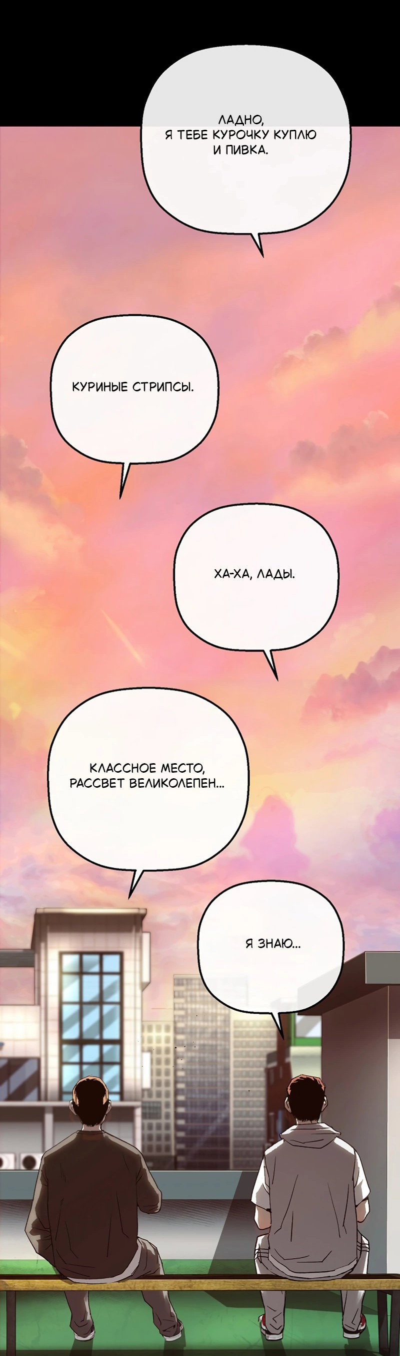 Манга Профайлер злодеев - Глава 24 Страница 96