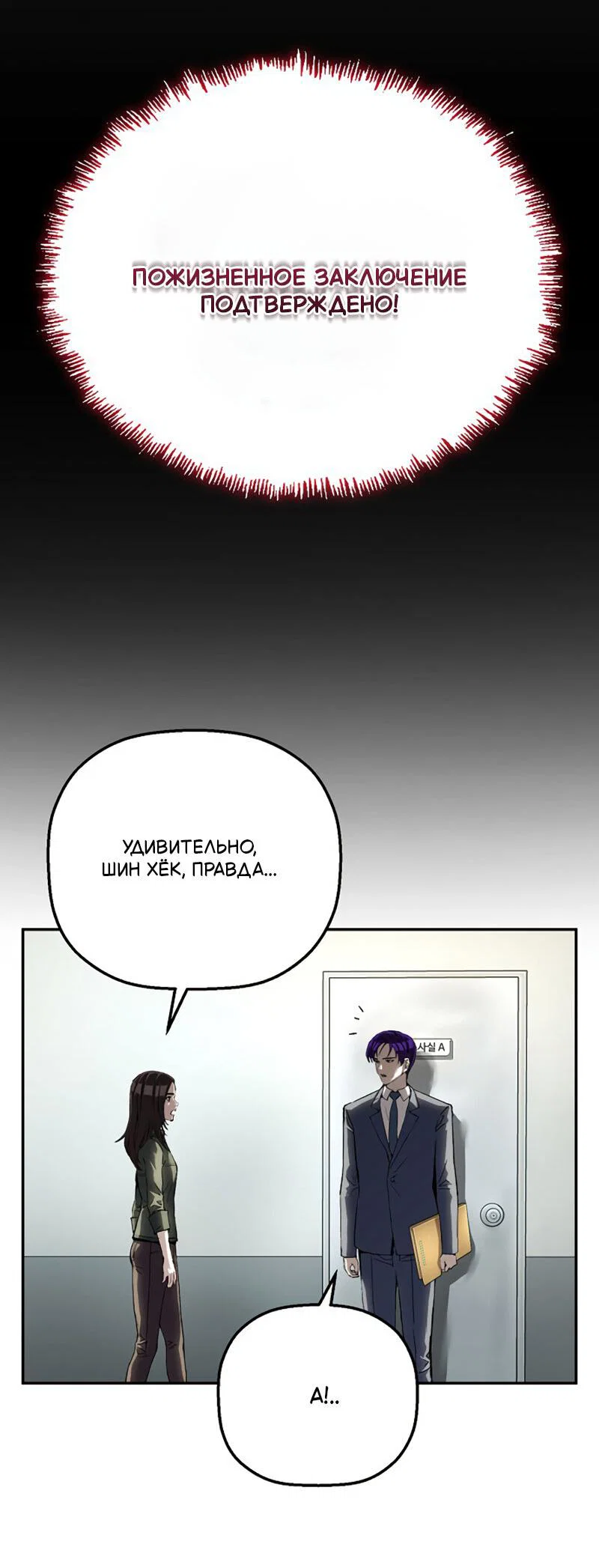 Манга Профайлер злодеев - Глава 24 Страница 34