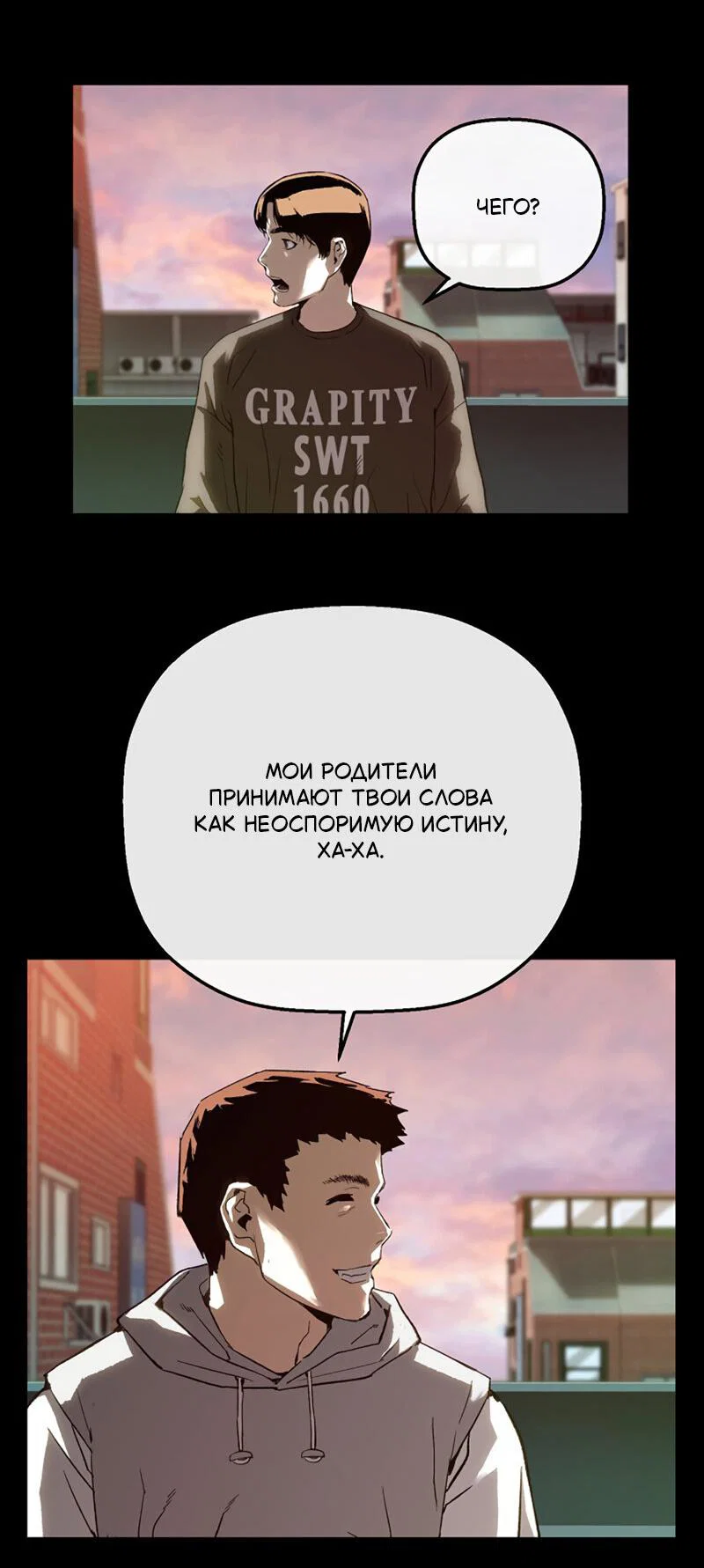 Манга Профайлер злодеев - Глава 24 Страница 93