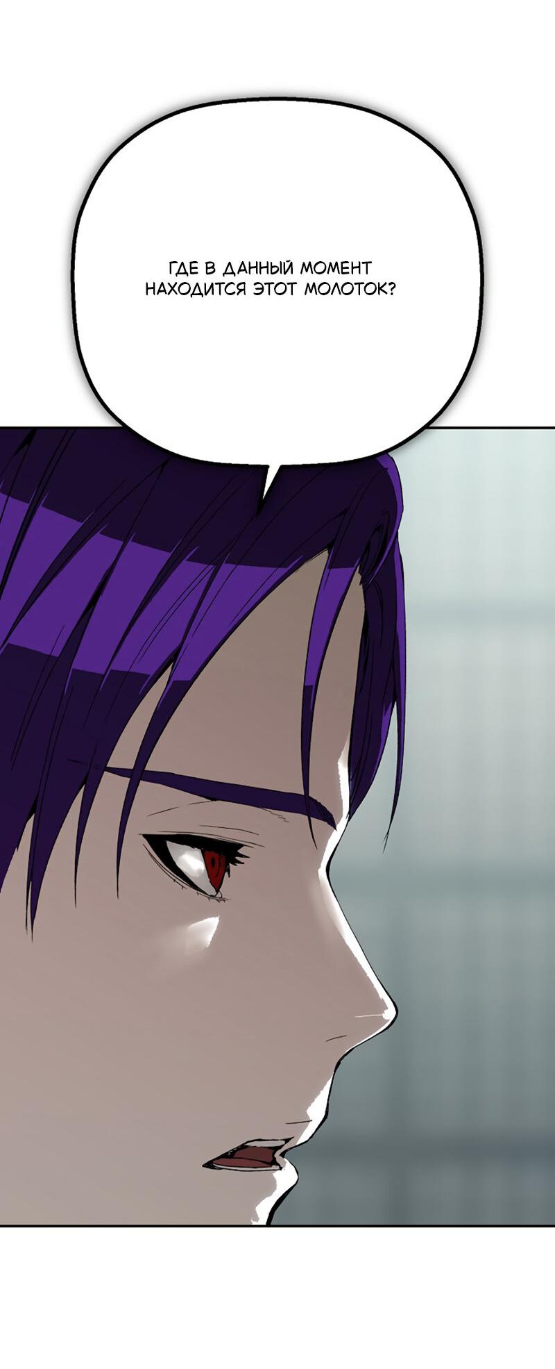 Манга Профайлер злодеев - Глава 24 Страница 71