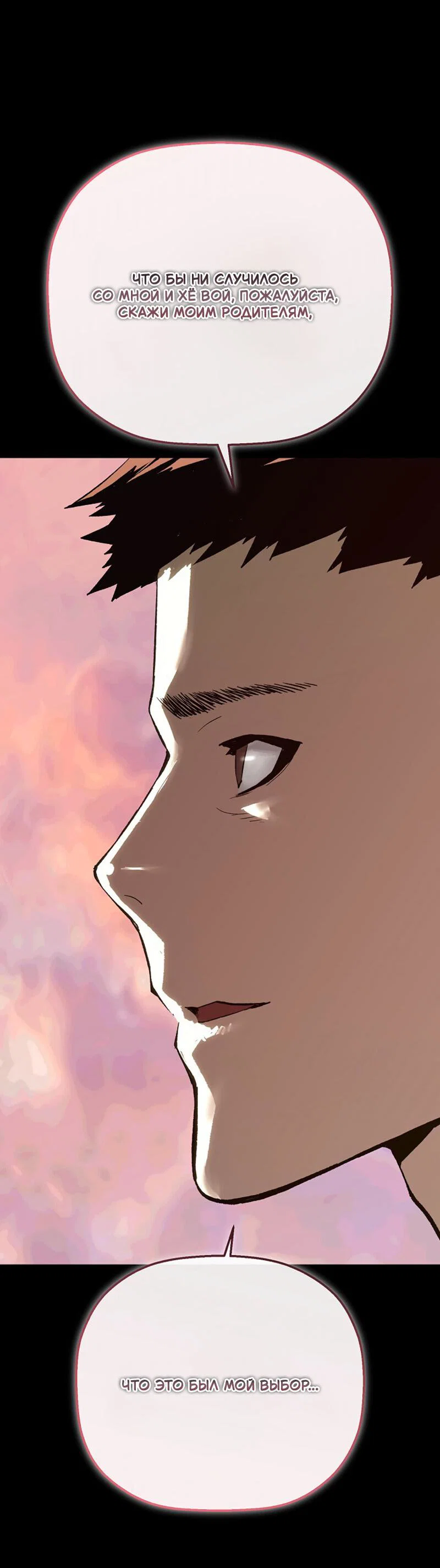 Манга Профайлер злодеев - Глава 24 Страница 92