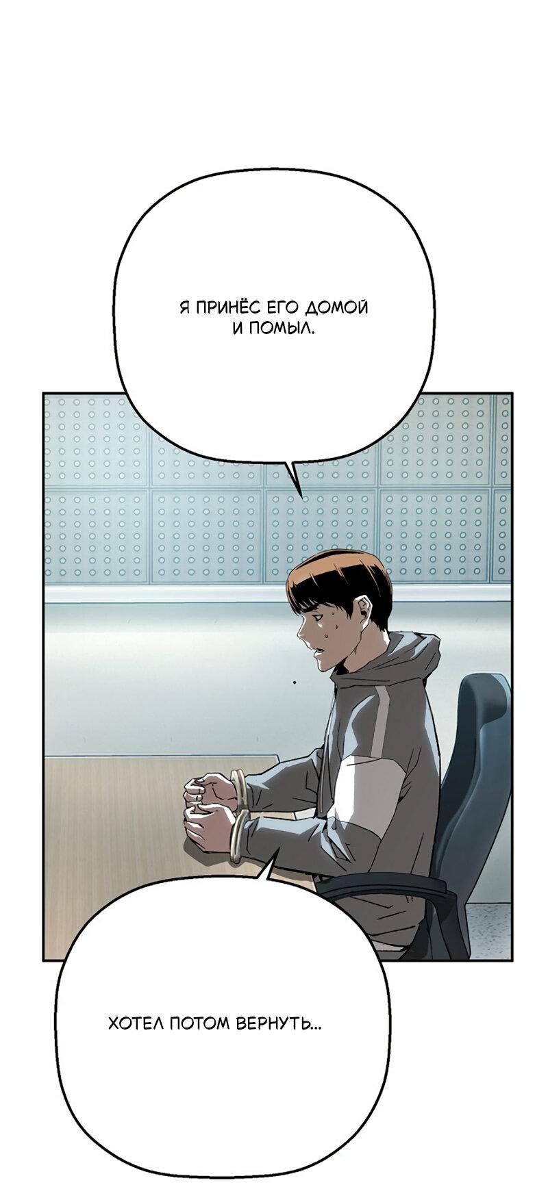 Манга Профайлер злодеев - Глава 24 Страница 72