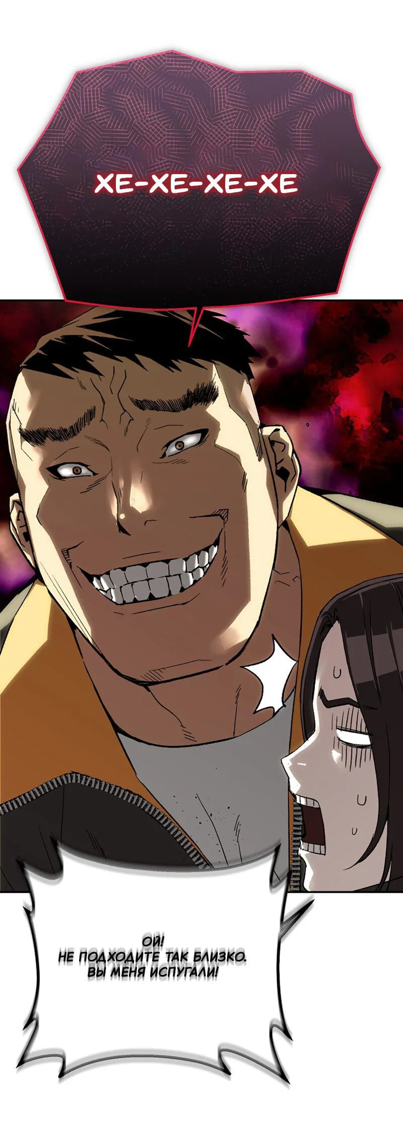 Манга Профайлер злодеев - Глава 24 Страница 41