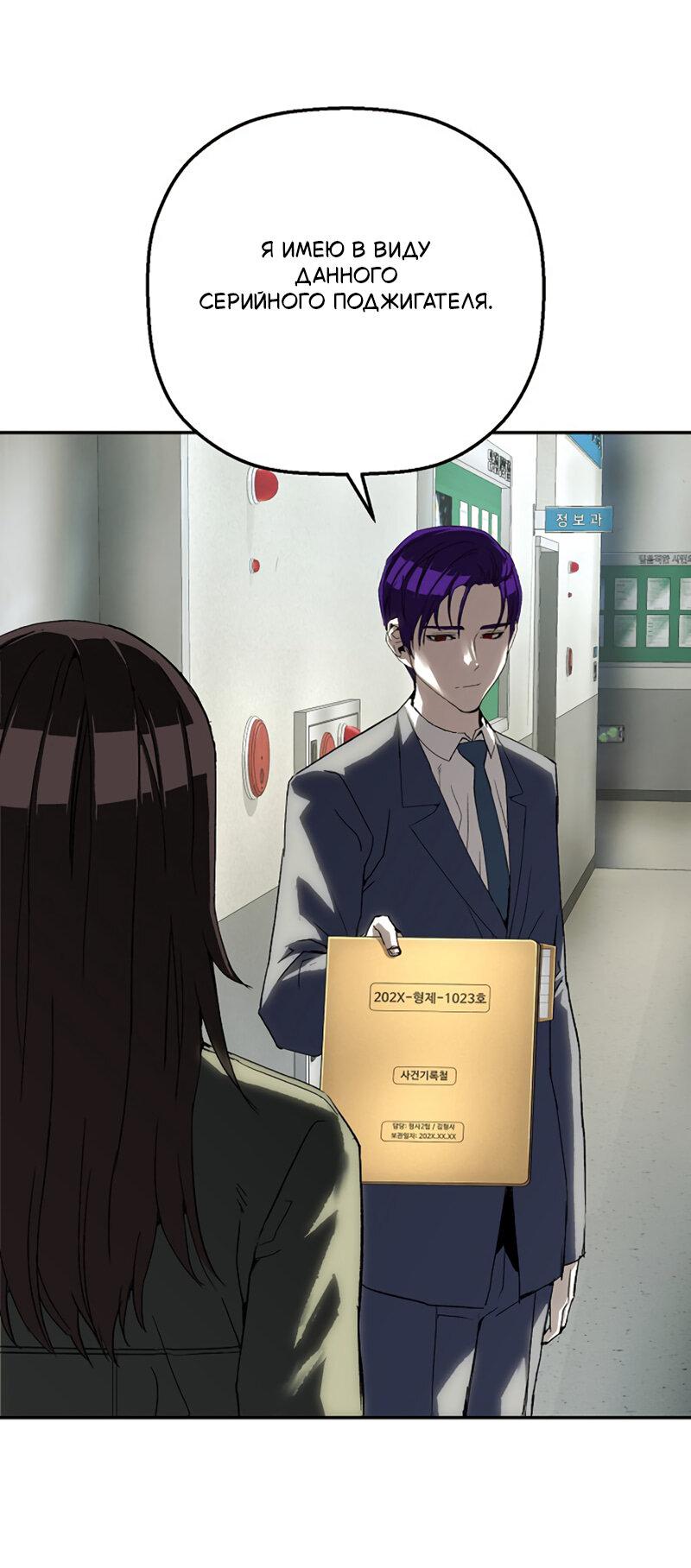 Манга Профайлер злодеев - Глава 24 Страница 37