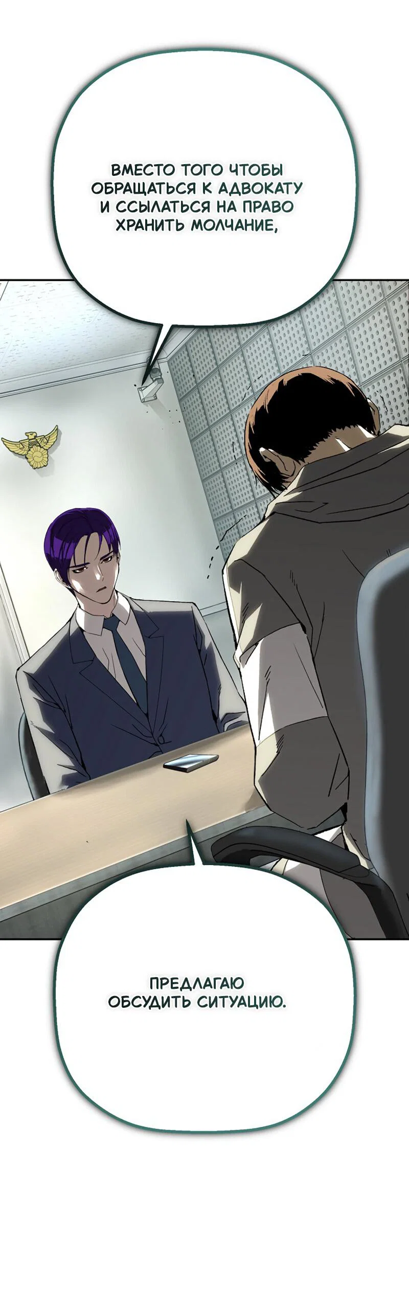 Манга Профайлер злодеев - Глава 24 Страница 63