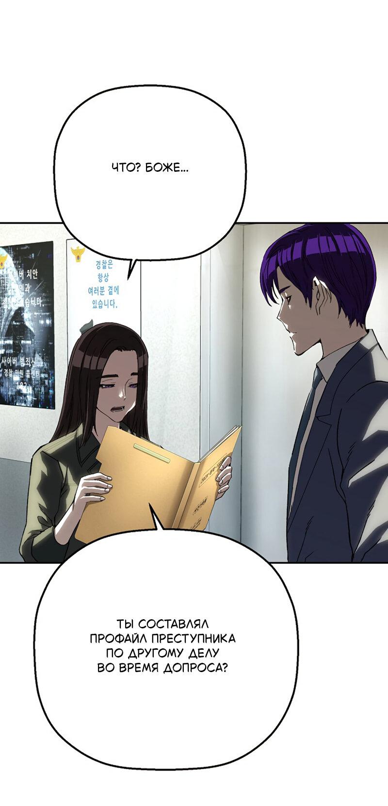 Манга Профайлер злодеев - Глава 24 Страница 38