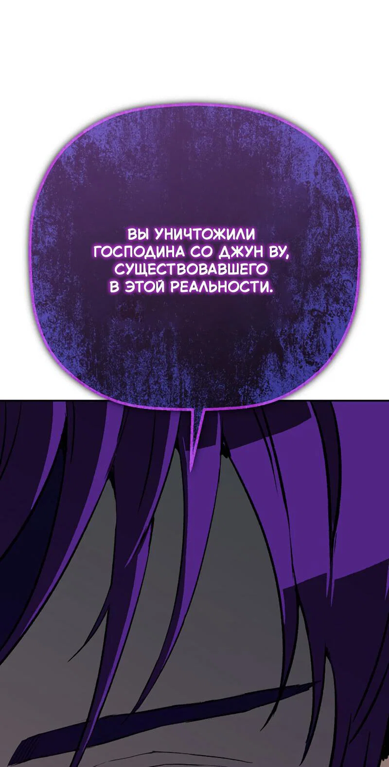 Манга Профайлер злодеев - Глава 24 Страница 79