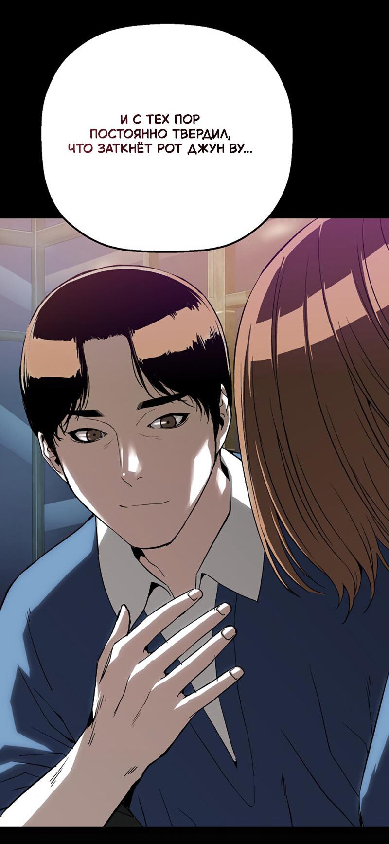 Манга Профайлер злодеев - Глава 24 Страница 11