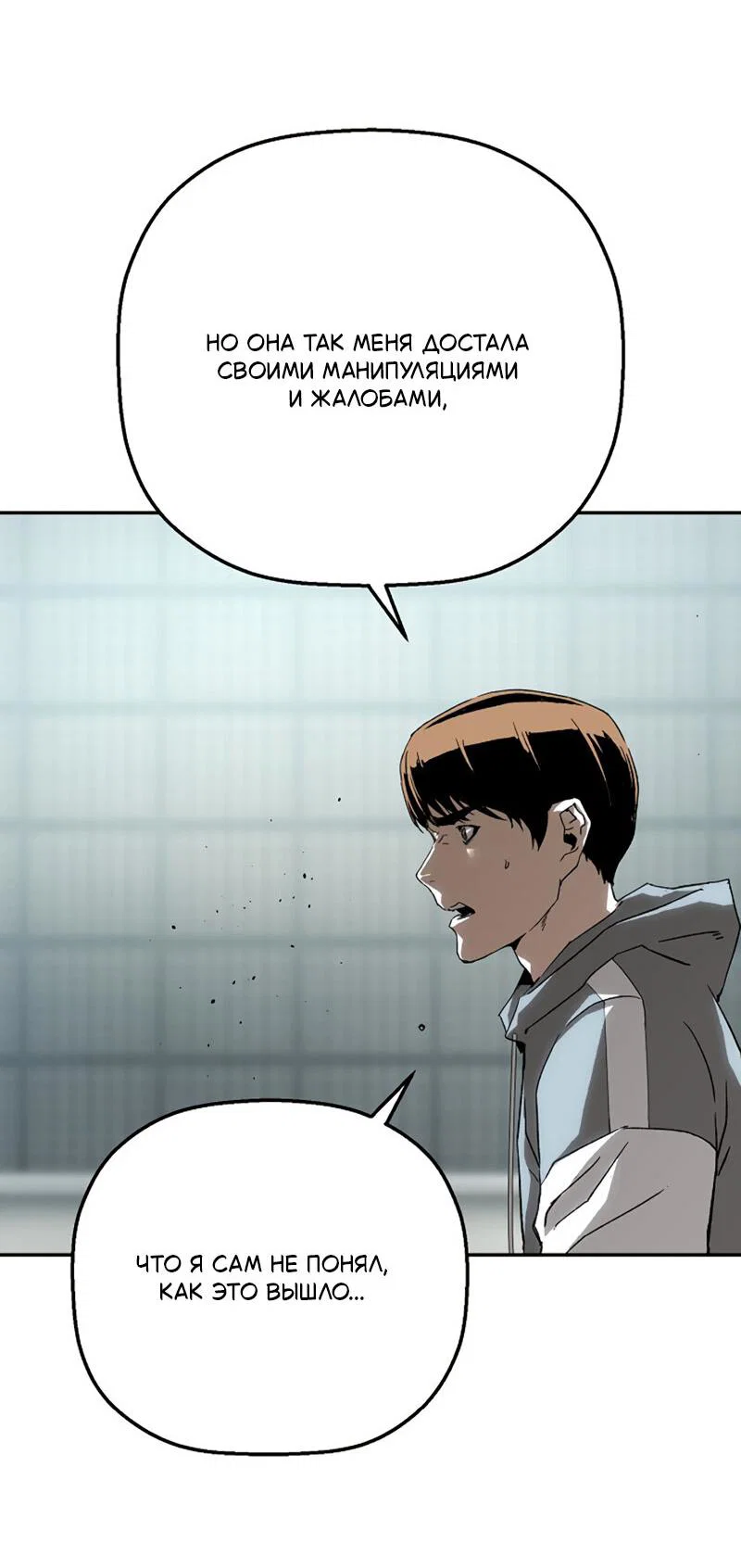 Манга Профайлер злодеев - Глава 24 Страница 68