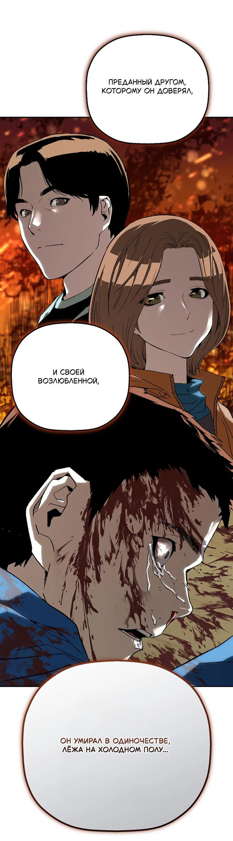 Манга Профайлер злодеев - Глава 24 Страница 77