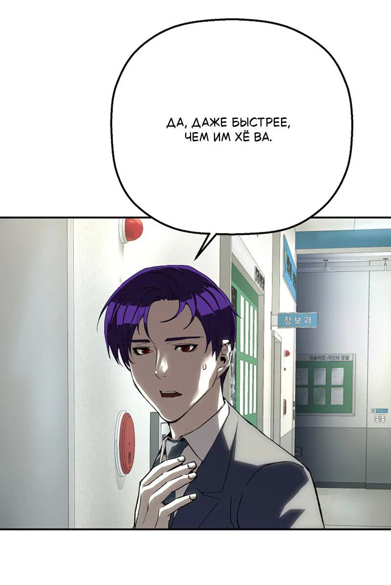 Манга Профайлер злодеев - Глава 24 Страница 50