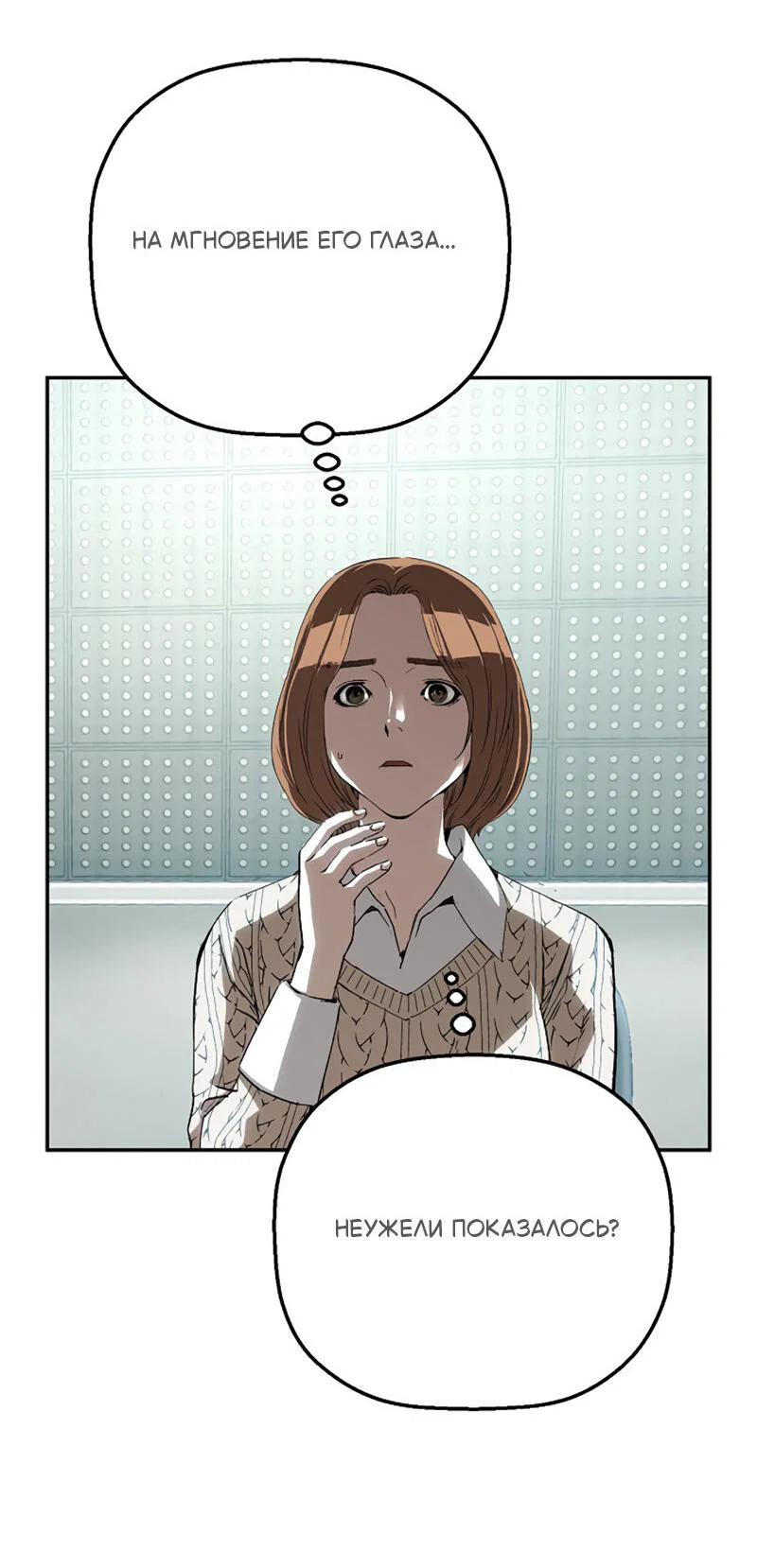 Манга Профайлер злодеев - Глава 24 Страница 31