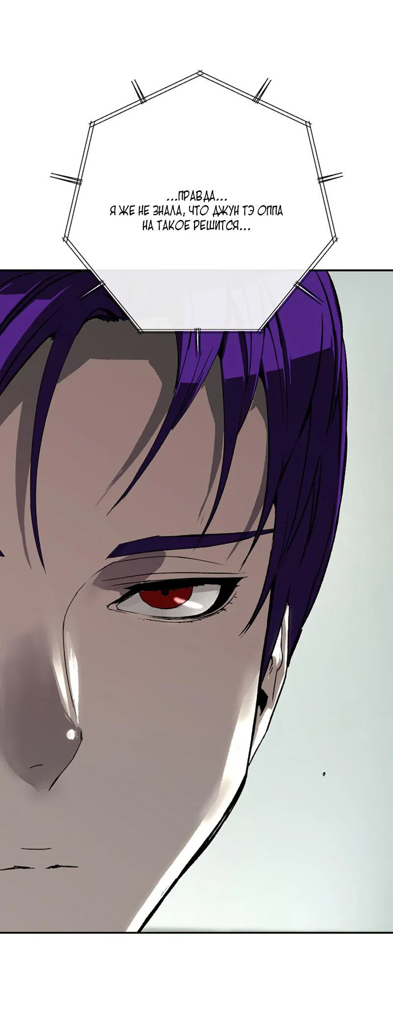 Манга Профайлер злодеев - Глава 24 Страница 61