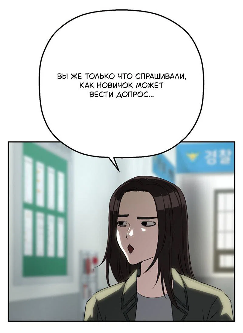 Манга Профайлер злодеев - Глава 24 Страница 52