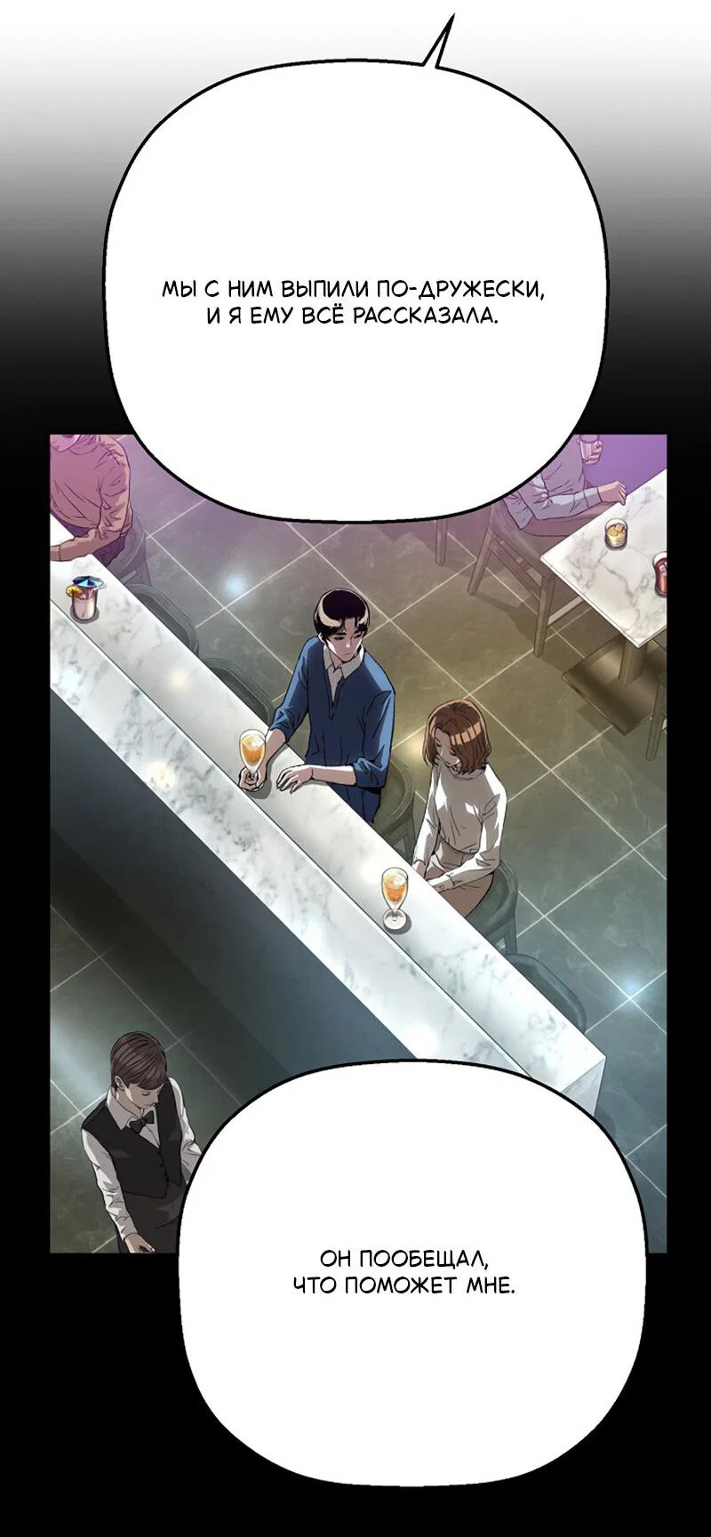 Манга Профайлер злодеев - Глава 24 Страница 10