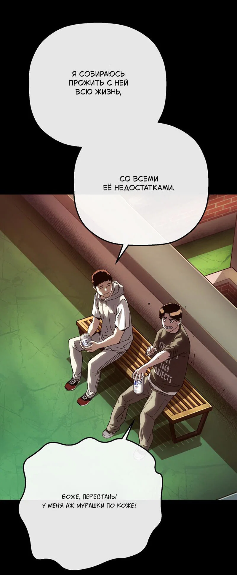 Манга Профайлер злодеев - Глава 24 Страница 89