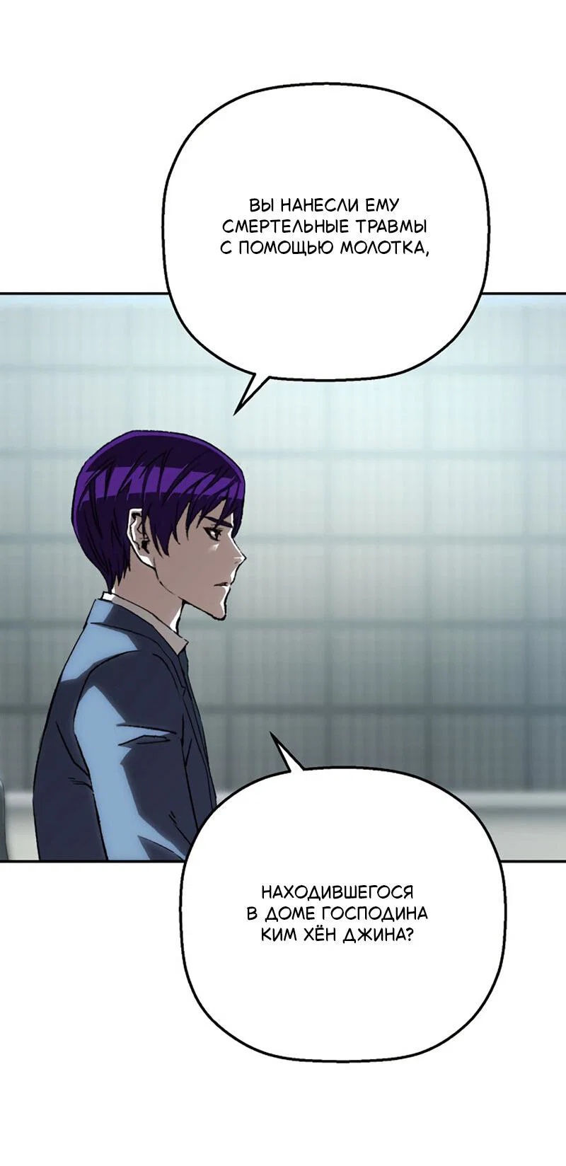 Манга Профайлер злодеев - Глава 24 Страница 69