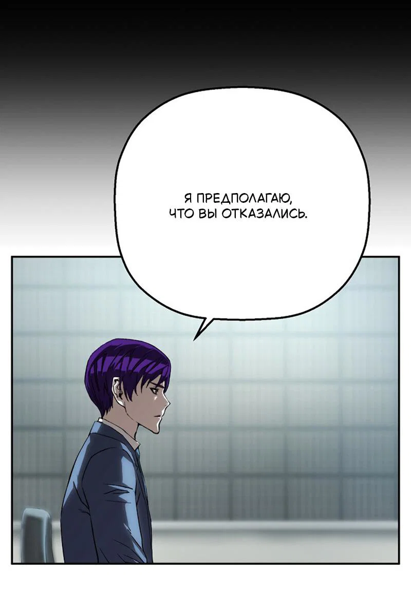 Манга Профайлер злодеев - Глава 24 Страница 12