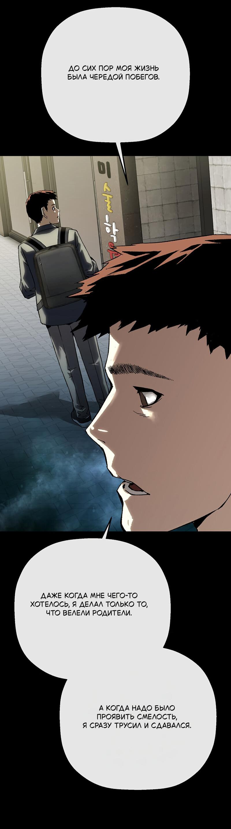 Манга Профайлер злодеев - Глава 24 Страница 85