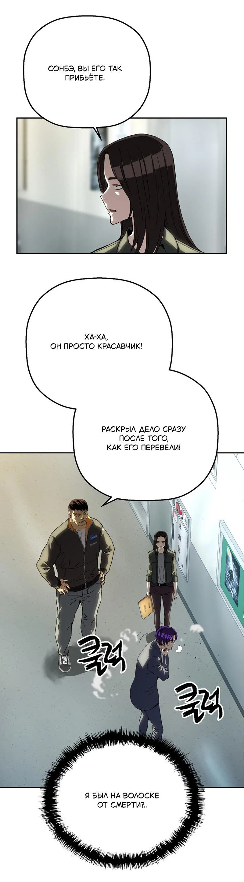 Манга Профайлер злодеев - Глава 24 Страница 48