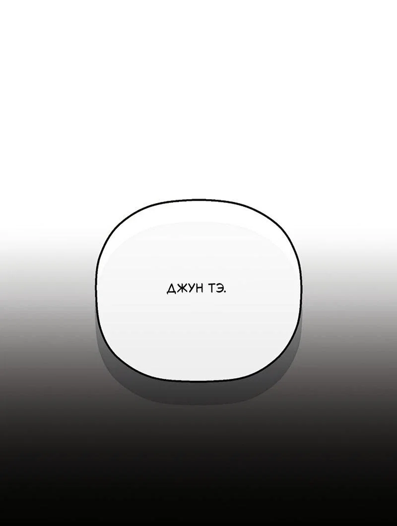 Манга Профайлер злодеев - Глава 24 Страница 82