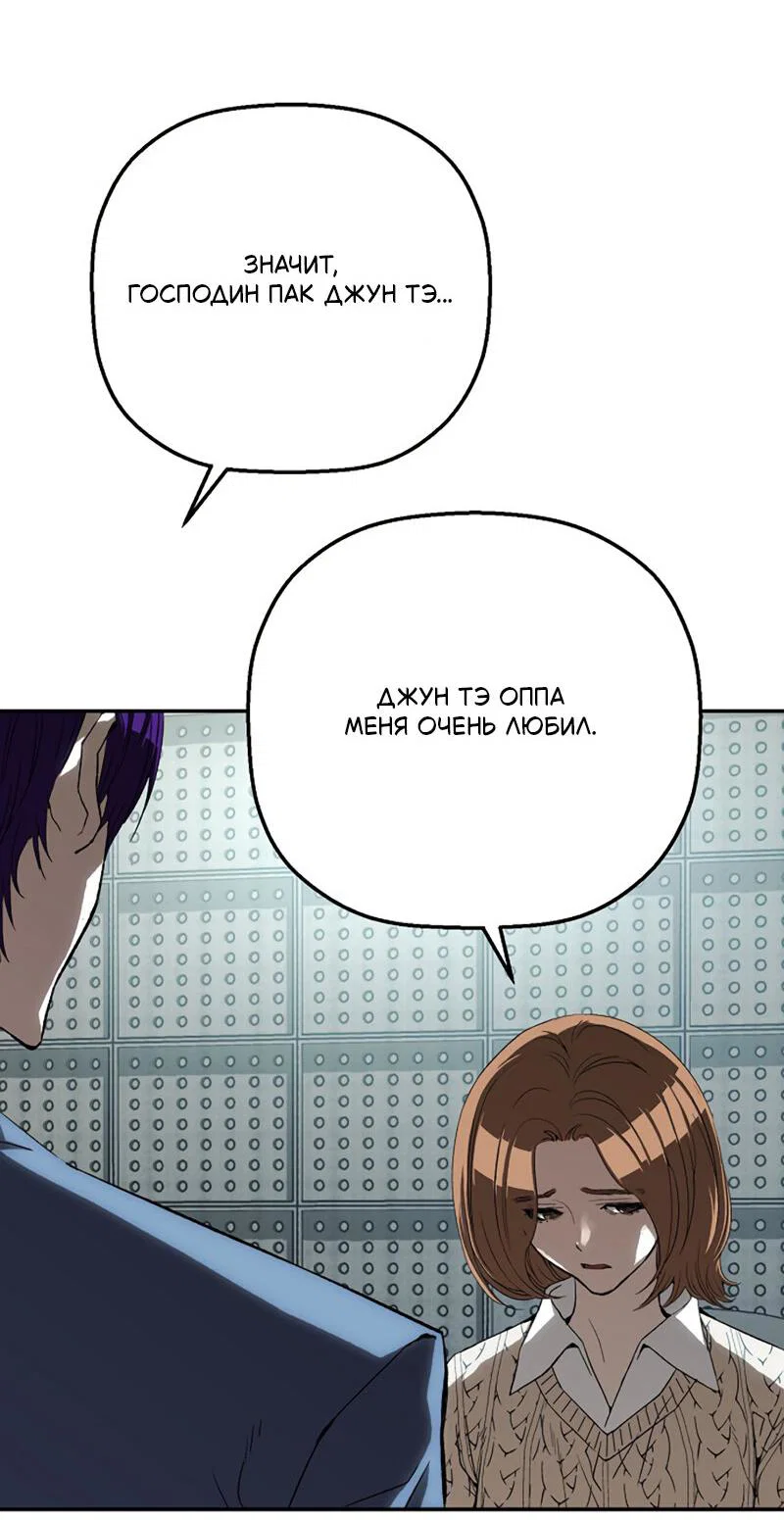 Манга Профайлер злодеев - Глава 24 Страница 9