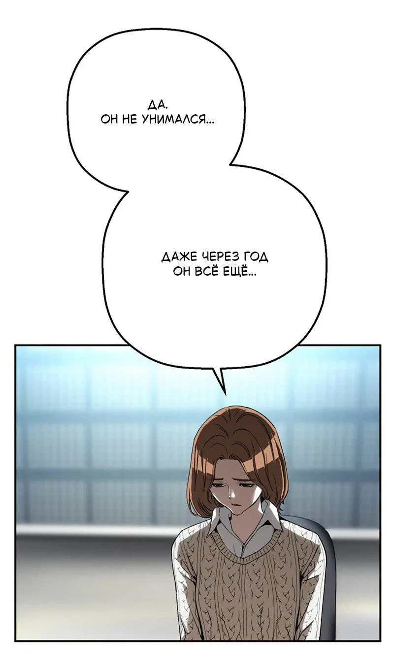 Манга Профайлер злодеев - Глава 24 Страница 6