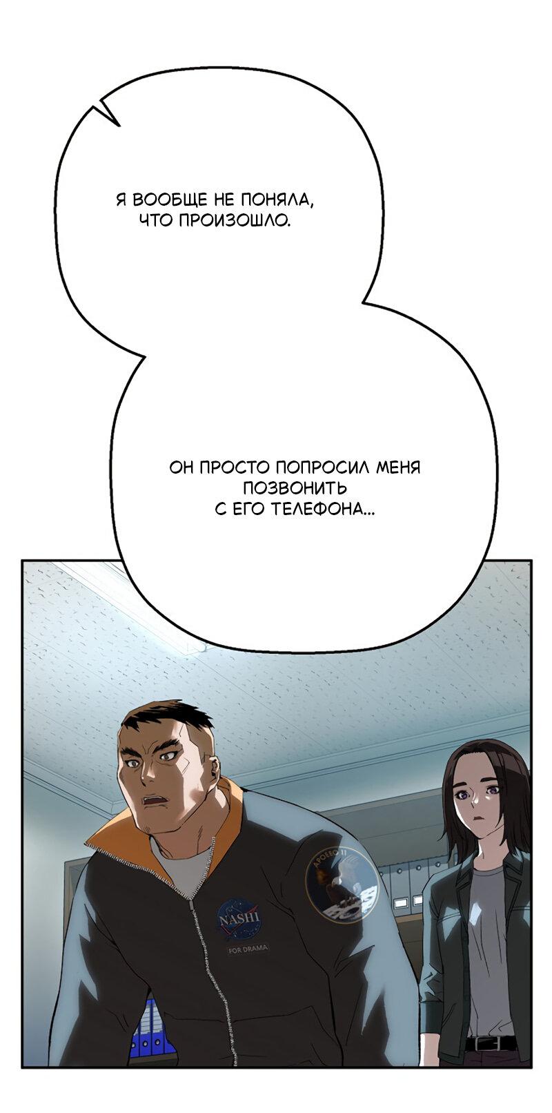 Манга Профайлер злодеев - Глава 24 Страница 15