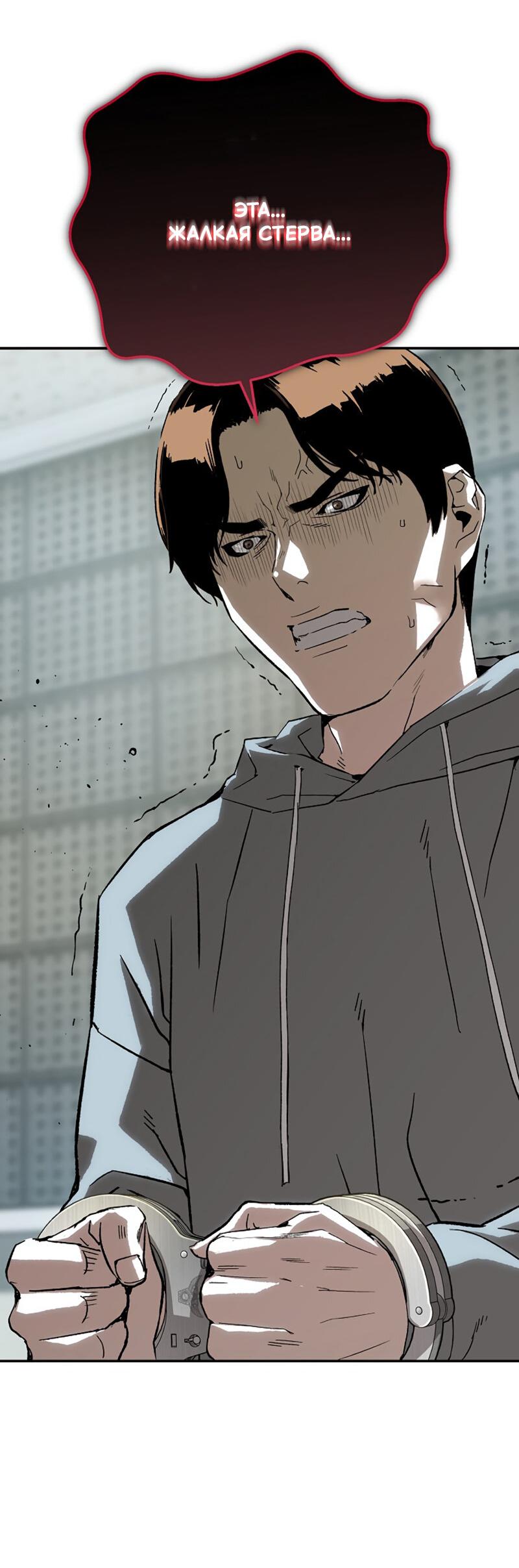 Манга Профайлер злодеев - Глава 24 Страница 65