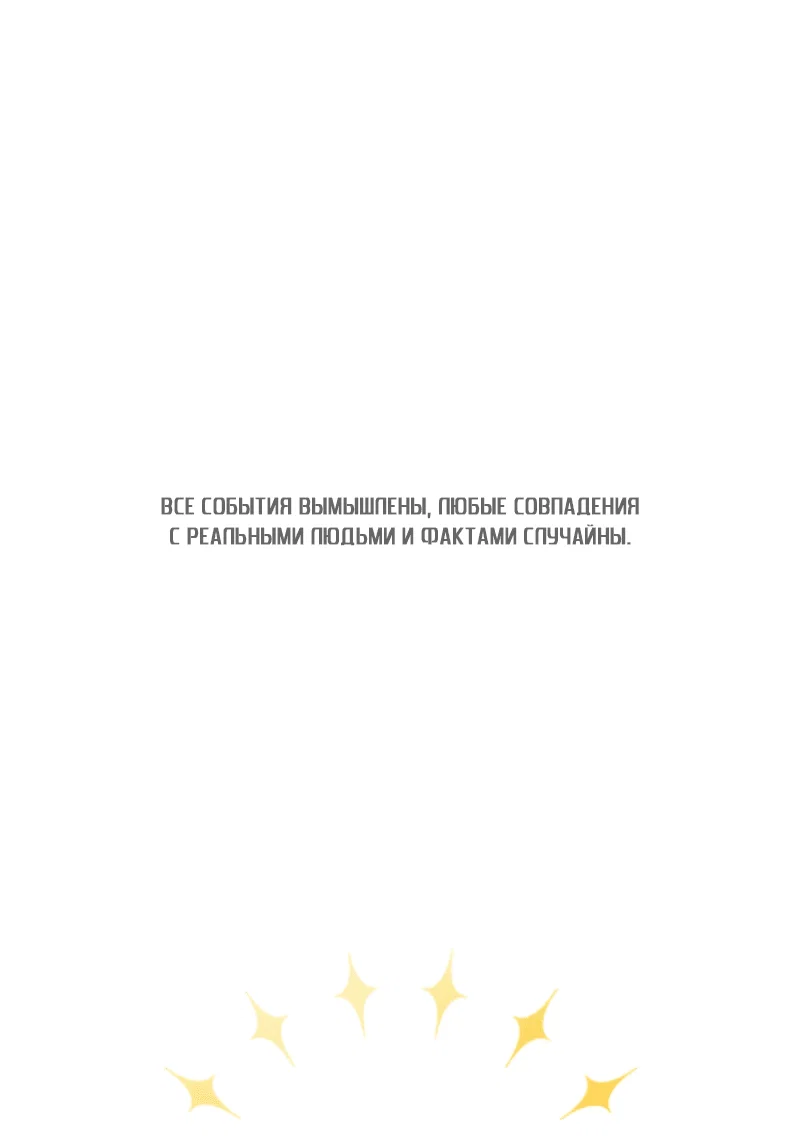 Манга Профайлер злодеев - Глава 24 Страница 100