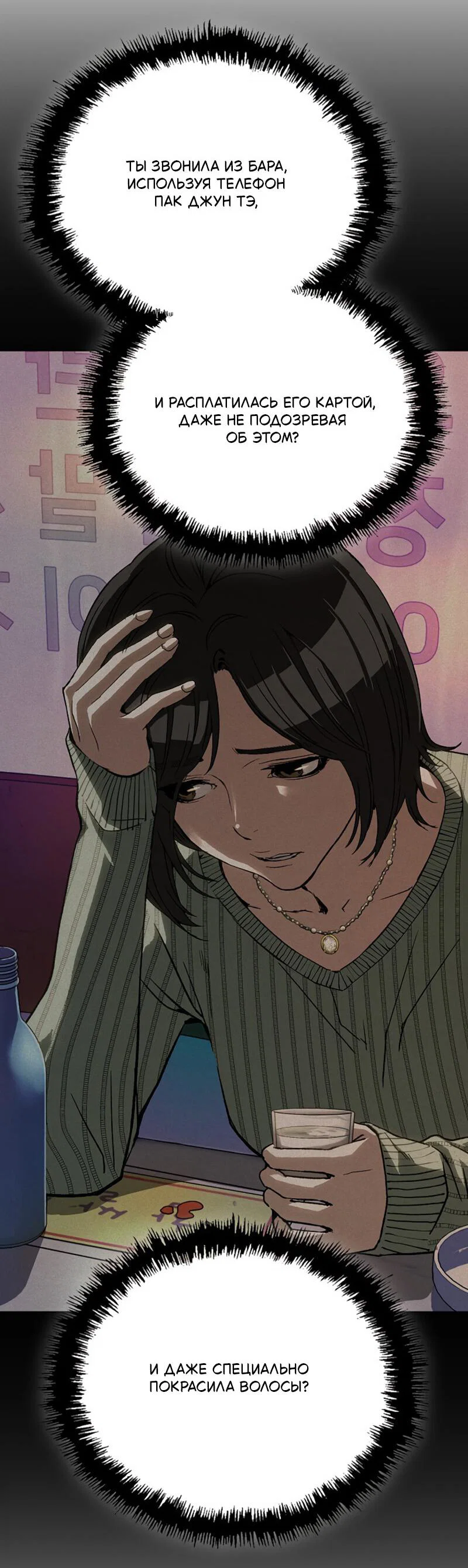 Манга Профайлер злодеев - Глава 24 Страница 20