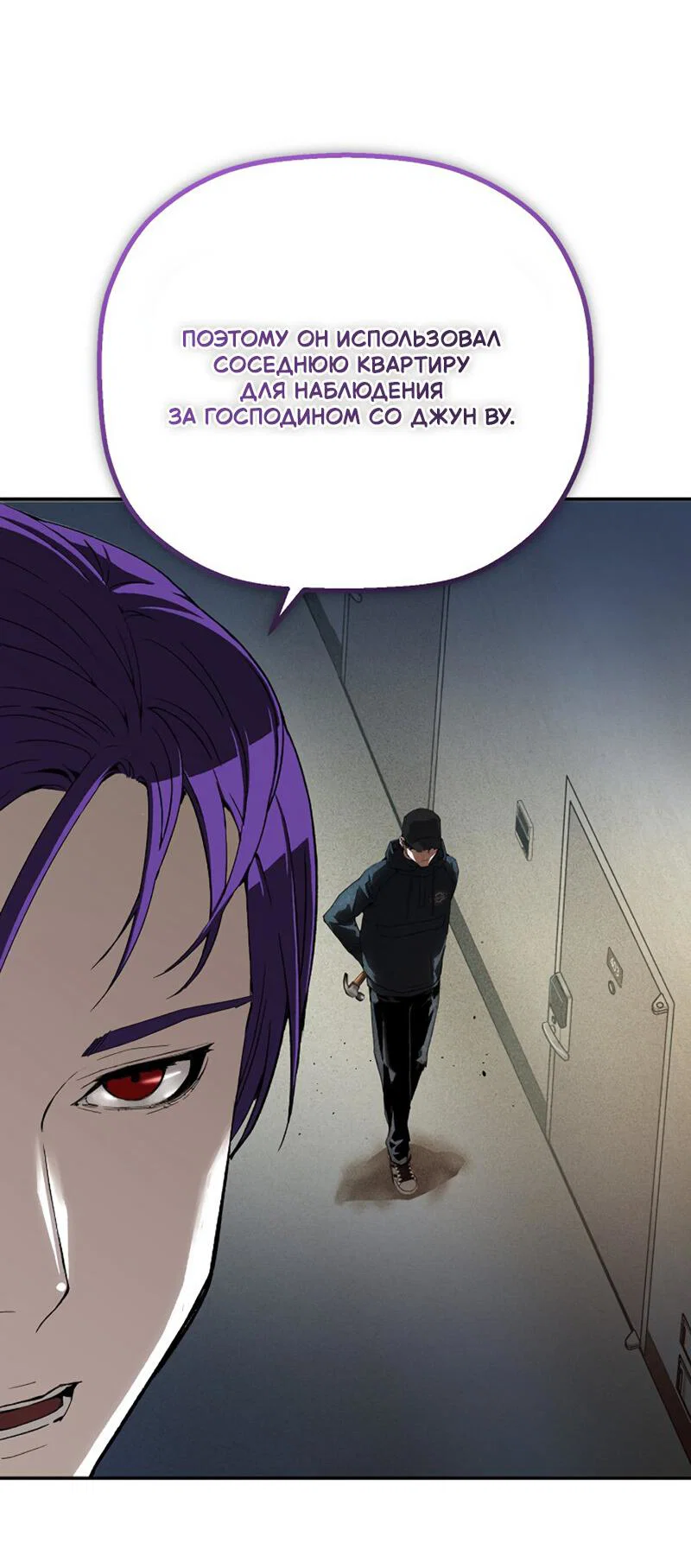 Манга Профайлер злодеев - Глава 24 Страница 14