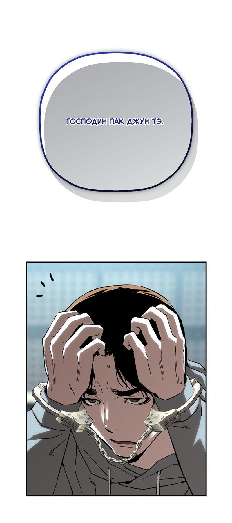 Манга Профайлер злодеев - Глава 24 Страница 75