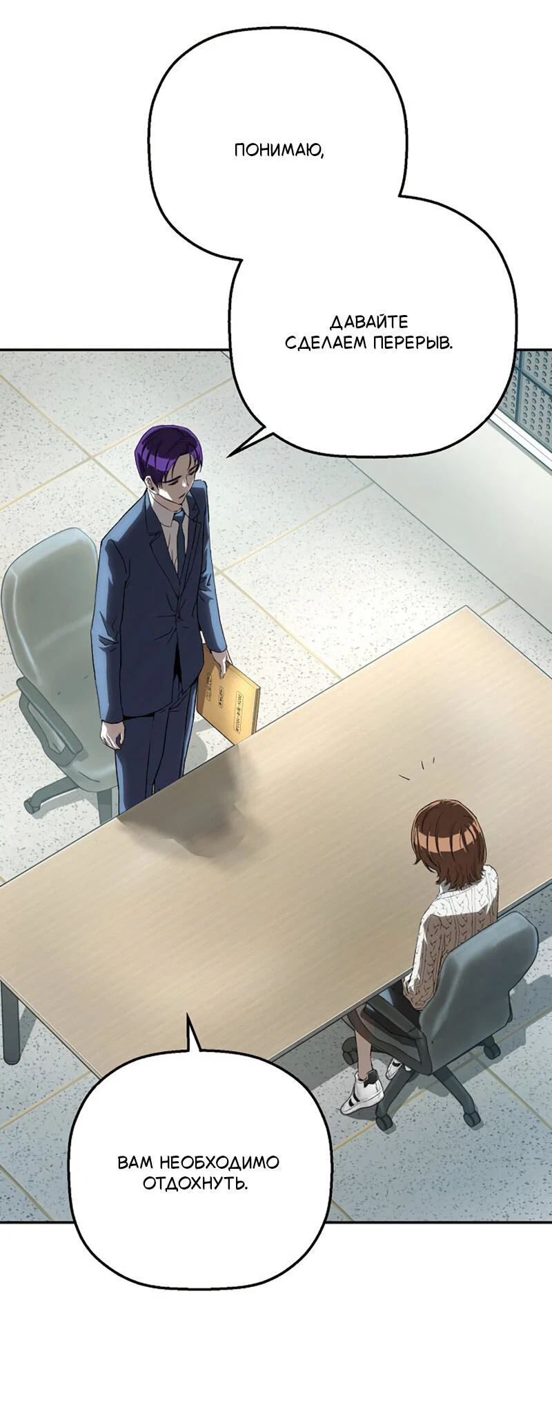 Манга Профайлер злодеев - Глава 24 Страница 22