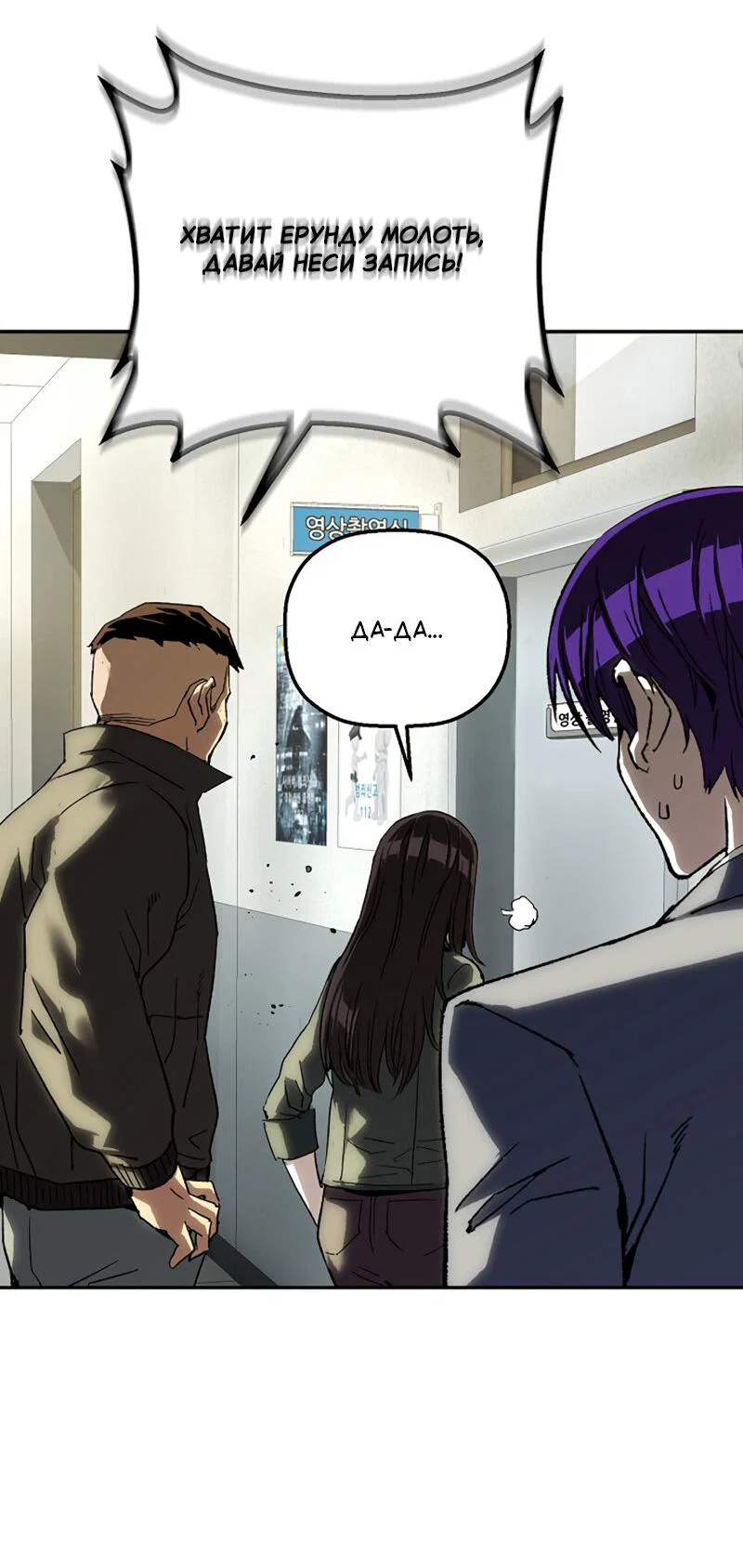 Манга Профайлер злодеев - Глава 24 Страница 53