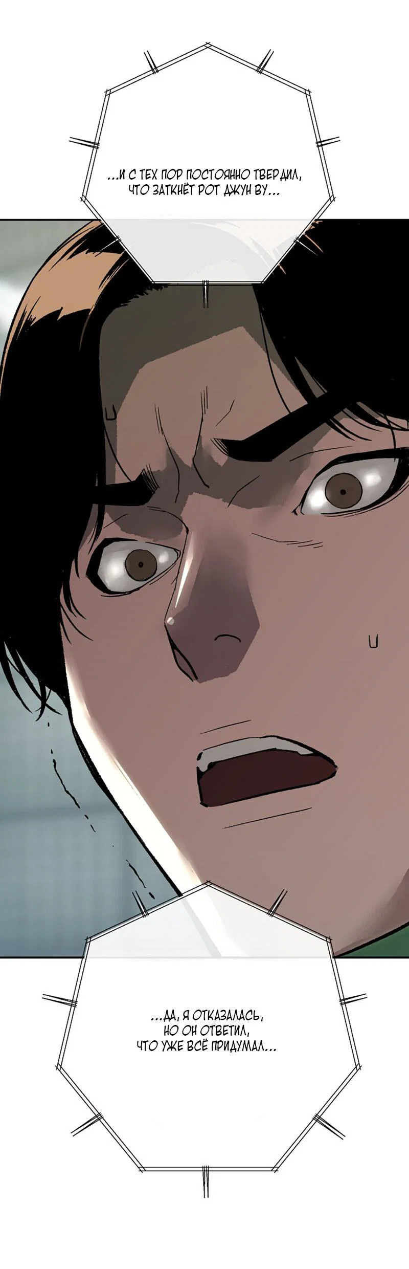 Манга Профайлер злодеев - Глава 24 Страница 60