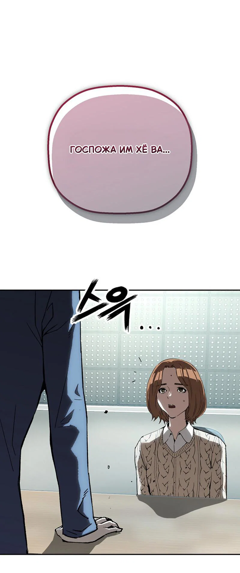 Манга Профайлер злодеев - Глава 24 Страница 28