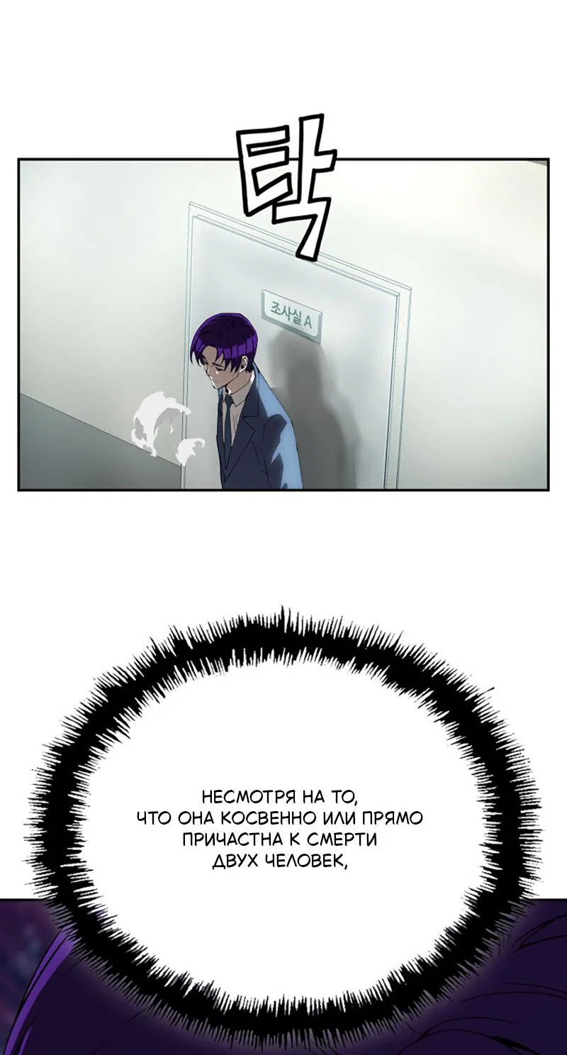 Манга Профайлер злодеев - Глава 24 Страница 32