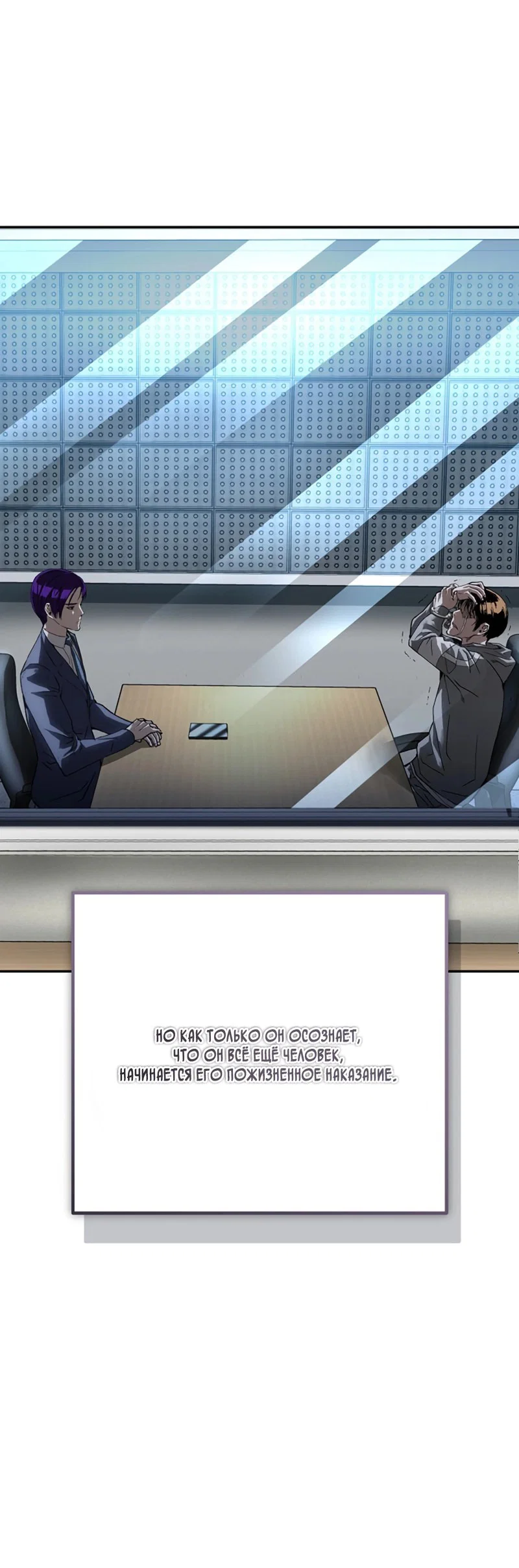 Манга Профайлер злодеев - Глава 24 Страница 99