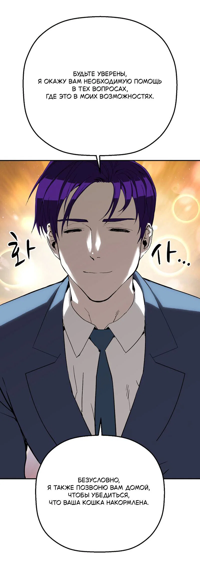 Манга Профайлер злодеев - Глава 24 Страница 29