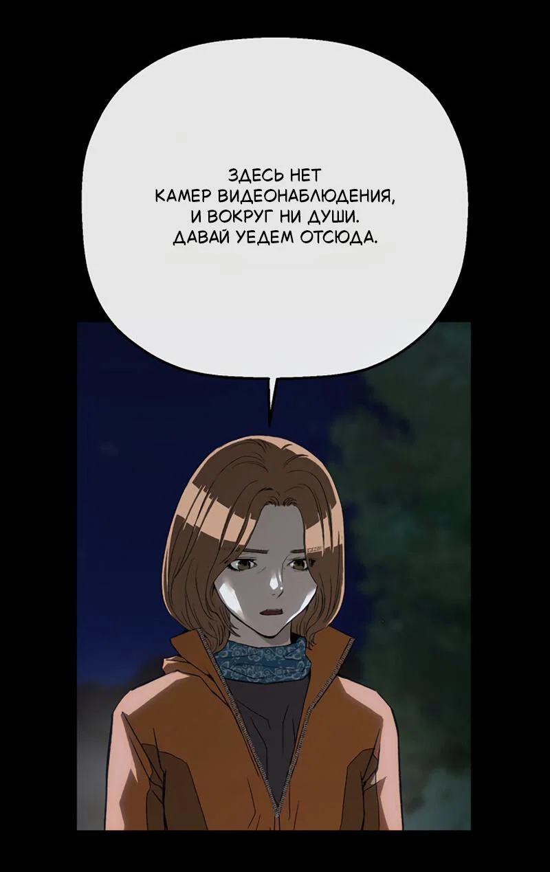 Манга Профайлер злодеев - Глава 23 Страница 30