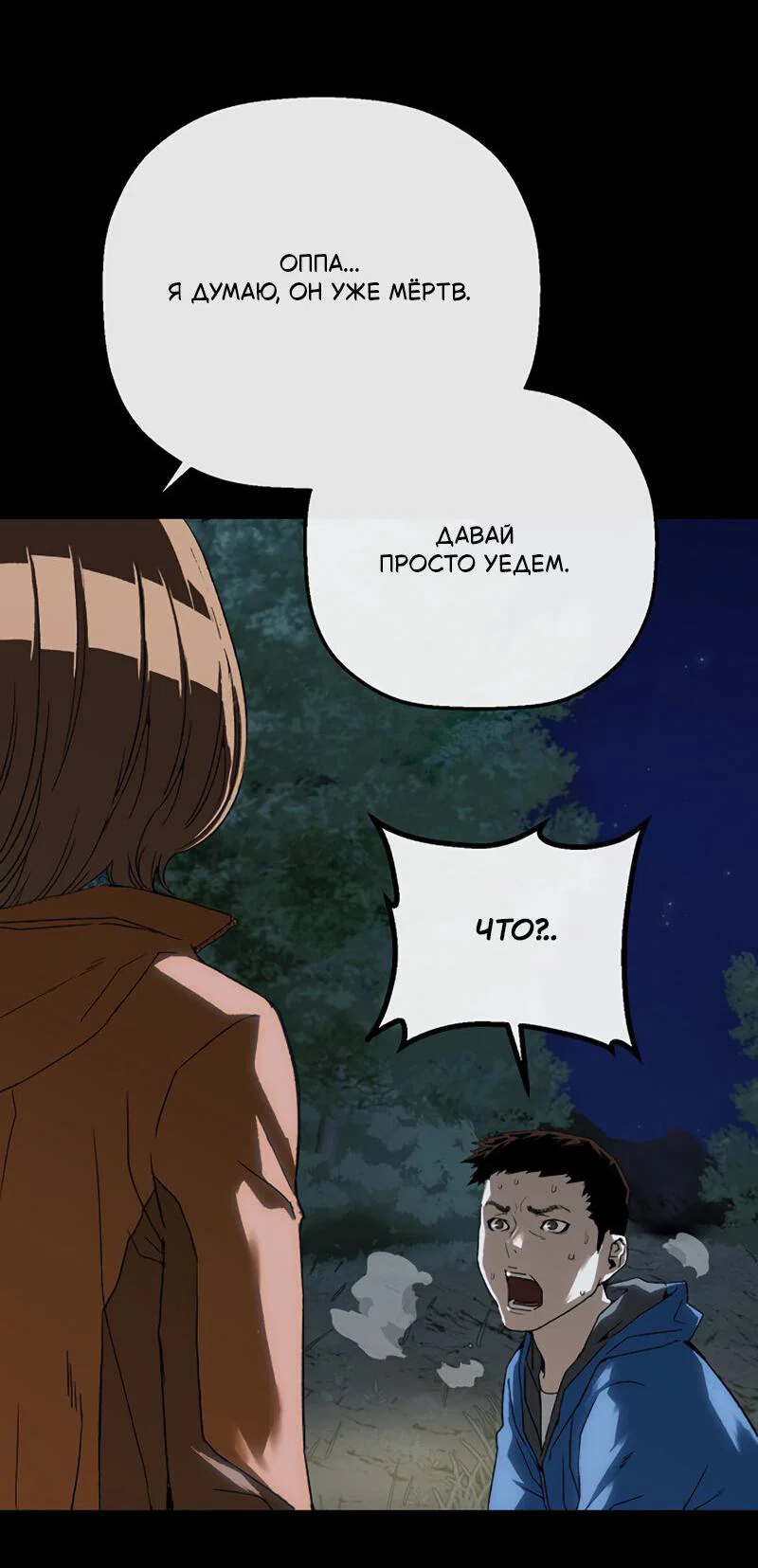 Манга Профайлер злодеев - Глава 23 Страница 29