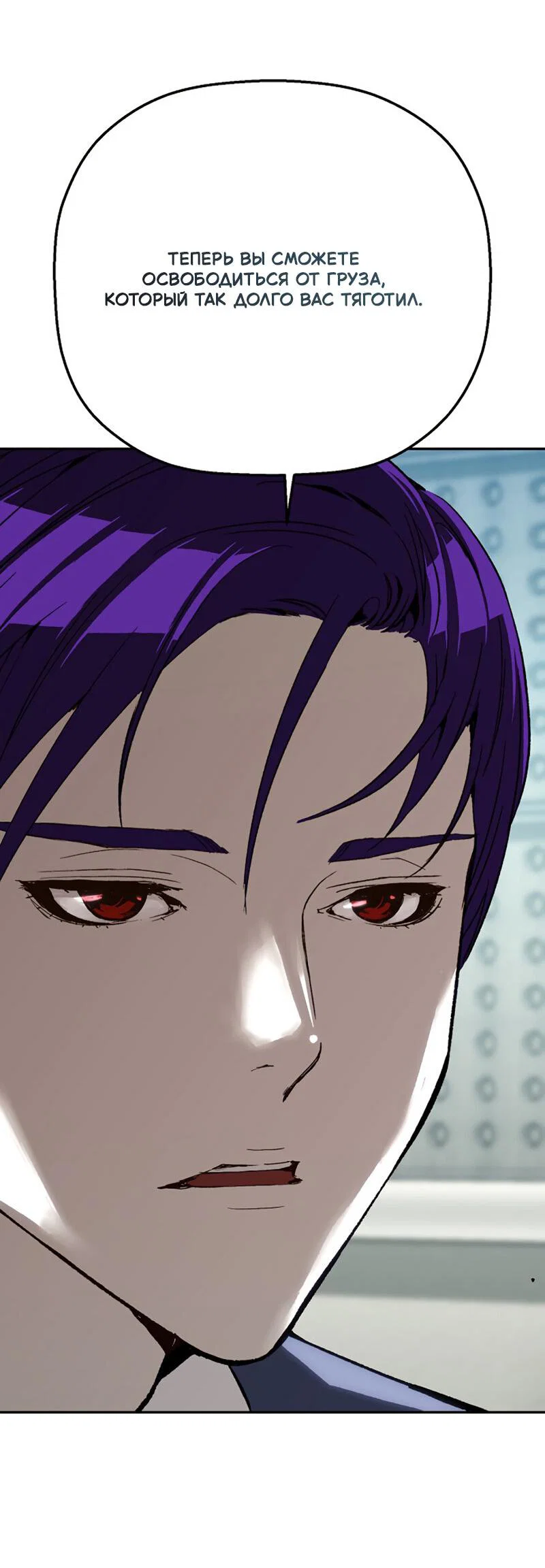 Манга Профайлер злодеев - Глава 23 Страница 79