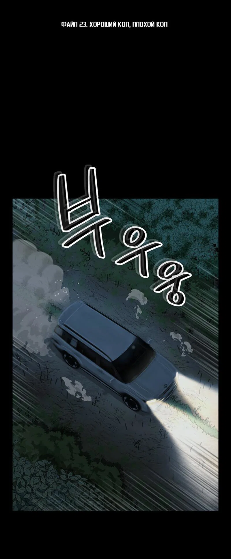 Манга Профайлер злодеев - Глава 23 Страница 2