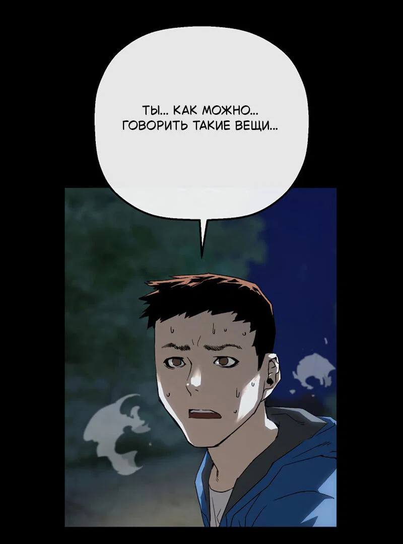 Манга Профайлер злодеев - Глава 23 Страница 31