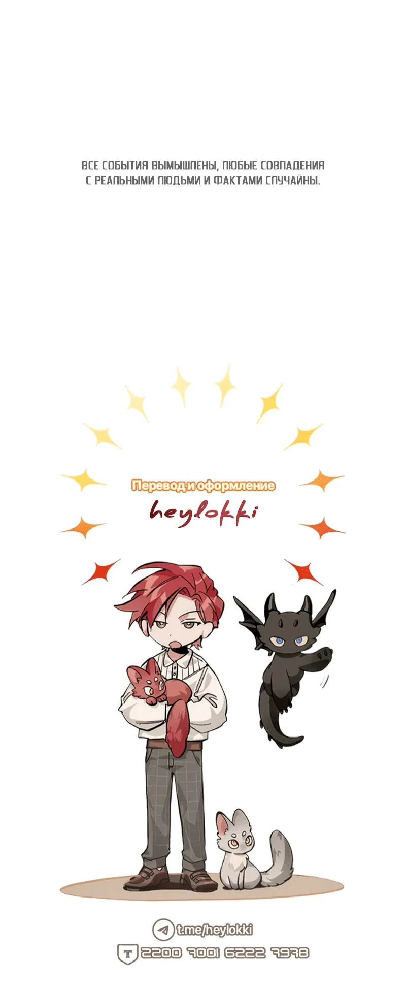 Манга Профайлер злодеев - Глава 23 Страница 91