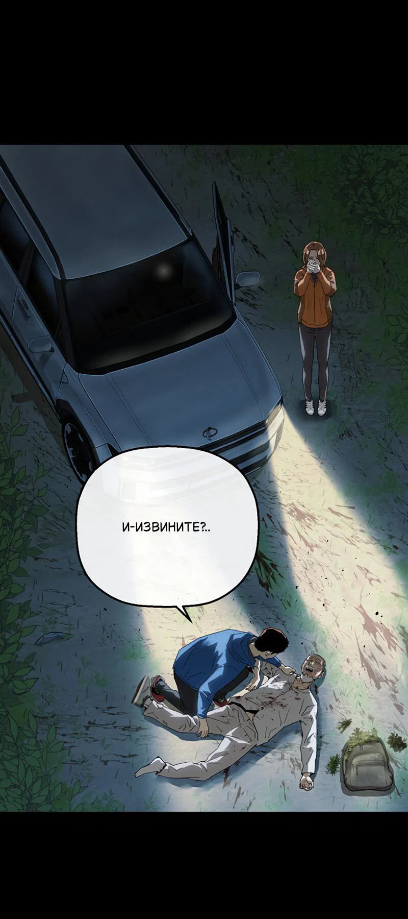 Манга Профайлер злодеев - Глава 23 Страница 20