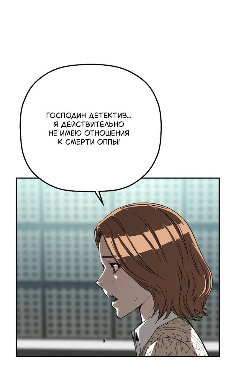Манга Профайлер злодеев - Глава 23 Страница 80